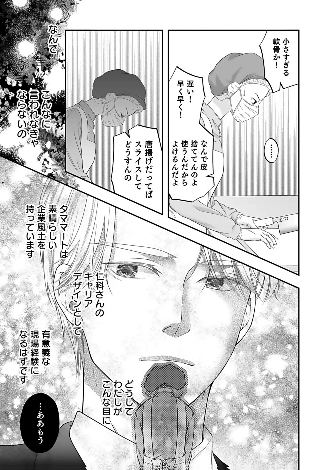 仁科さんは長靴を脱ぎたい 第3話 - 21