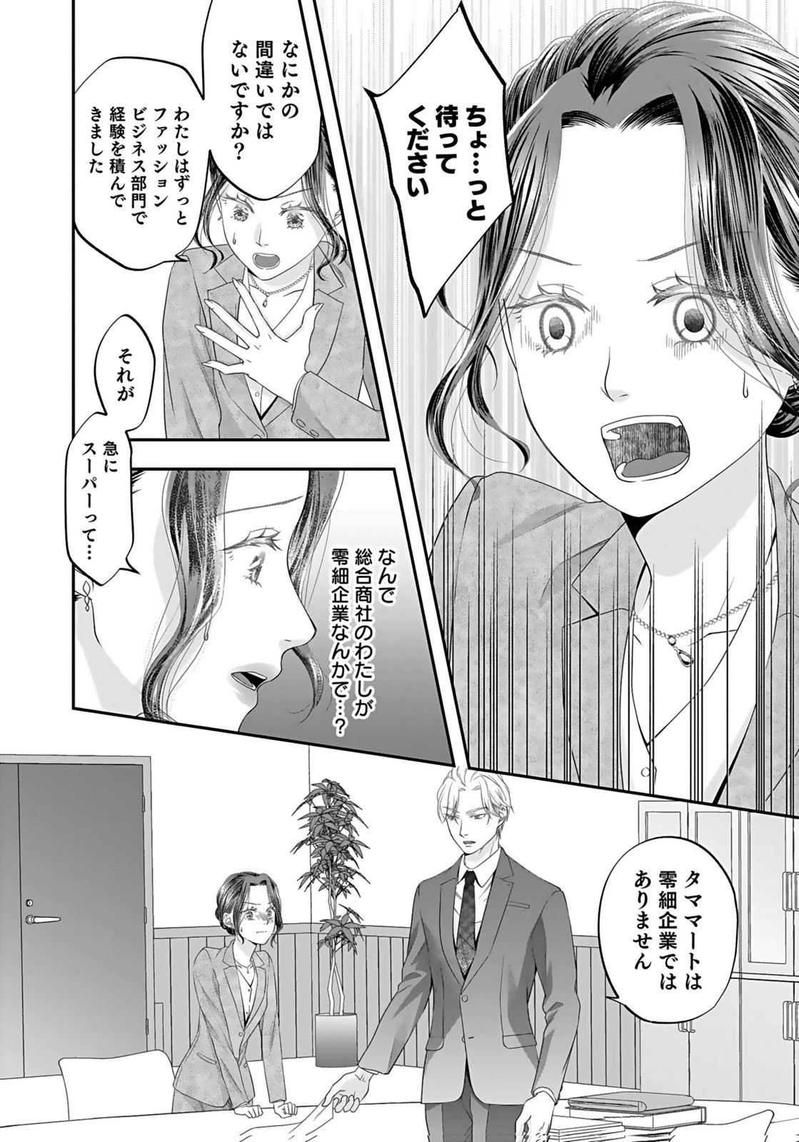 仁科さんは長靴を脱ぎたい 第2話 - 2