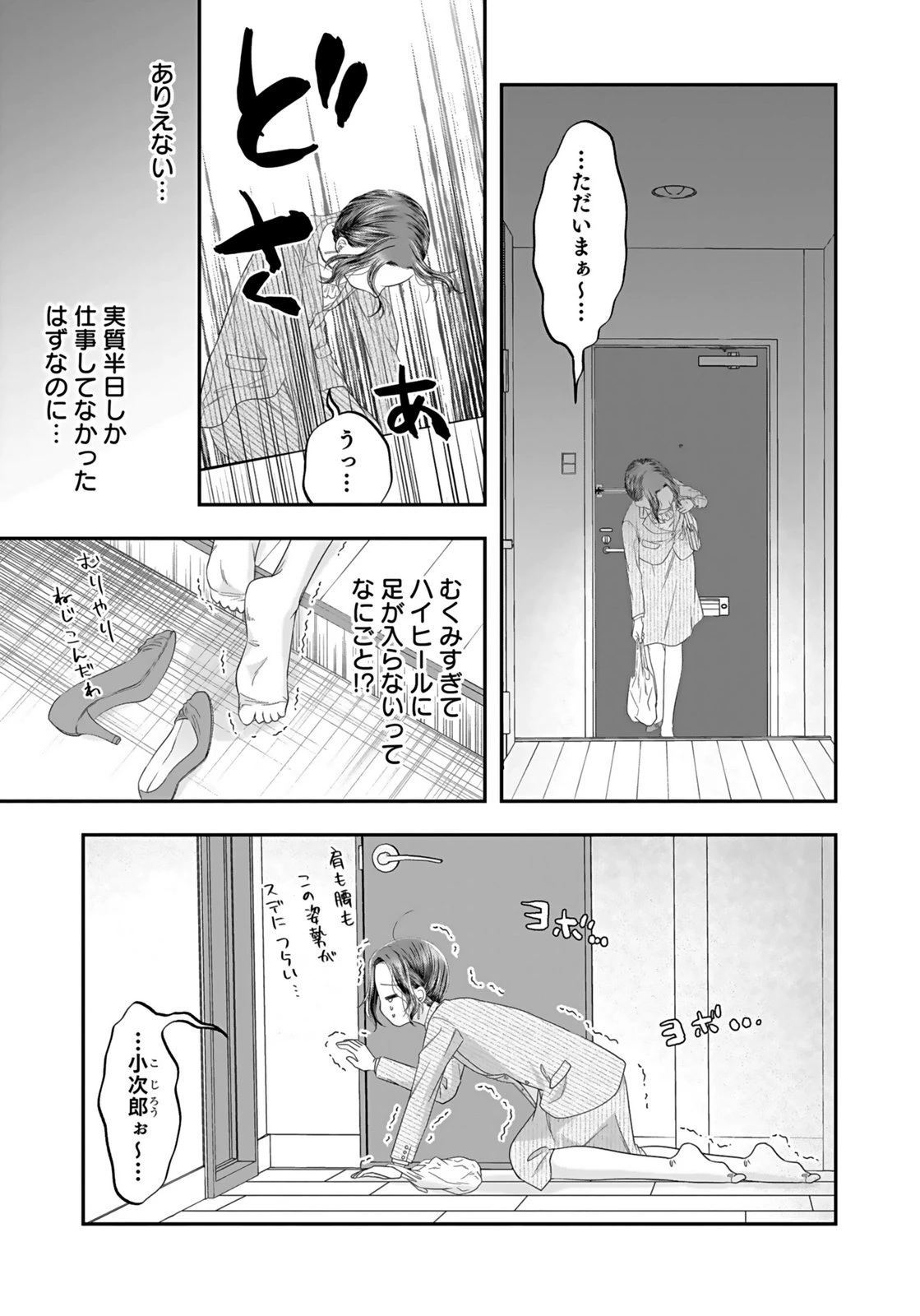 仁科さんは長靴を脱ぎたい 第3話 - 23