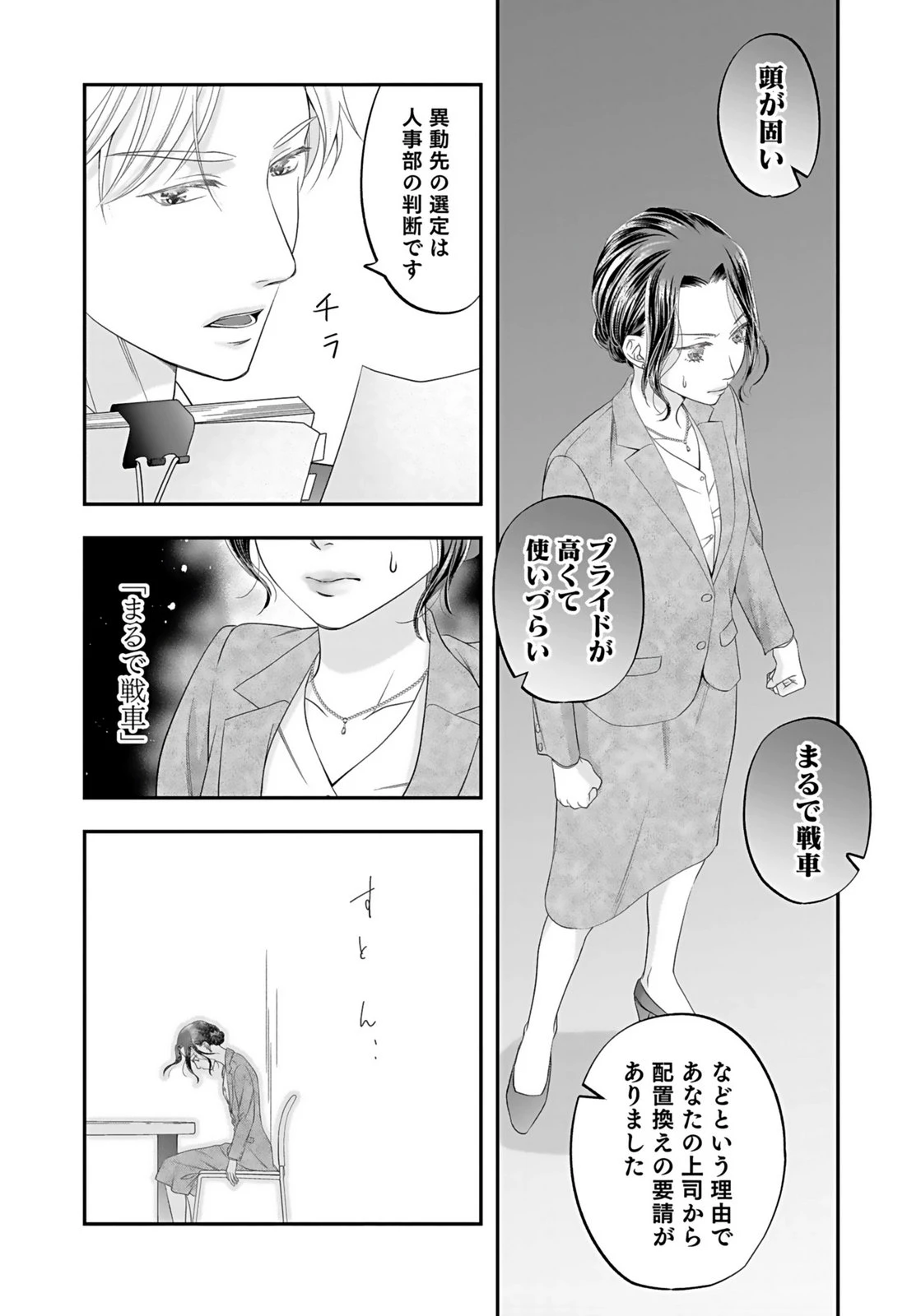 仁科さんは長靴を脱ぎたい 第2話 - 4