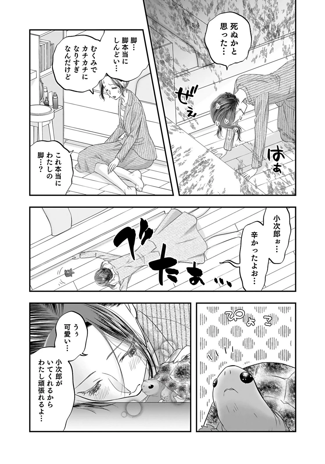 仁科さんは長靴を脱ぎたい 第3話 - 24