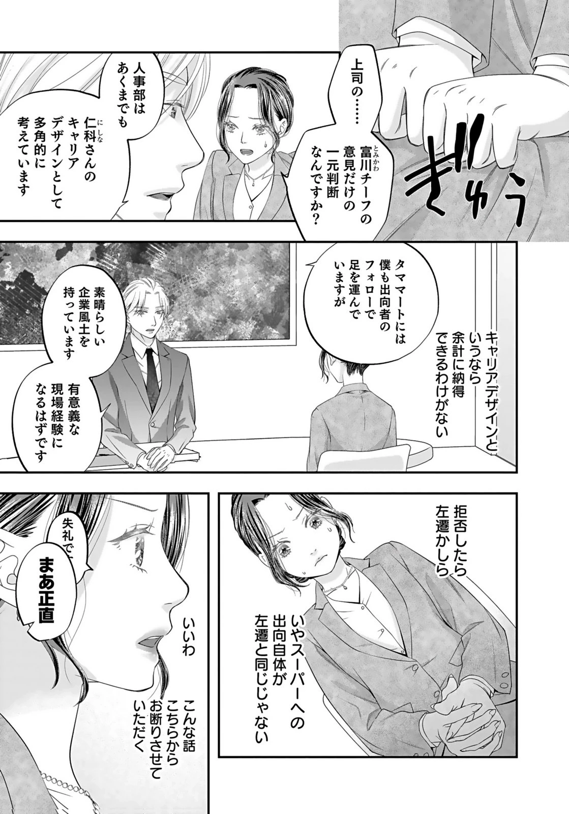 仁科さんは長靴を脱ぎたい 第2話 - 5