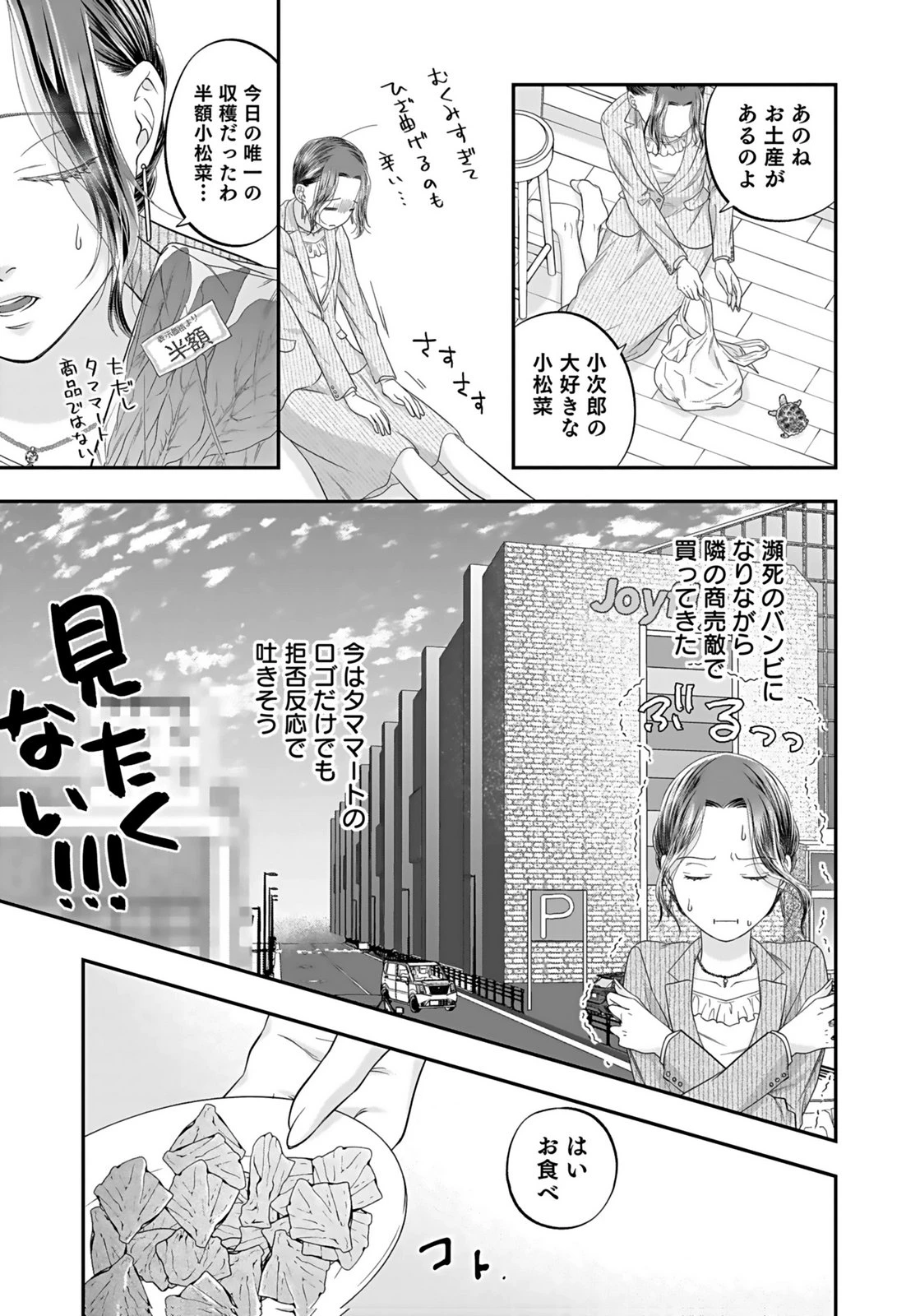 仁科さんは長靴を脱ぎたい 第3話 - 25