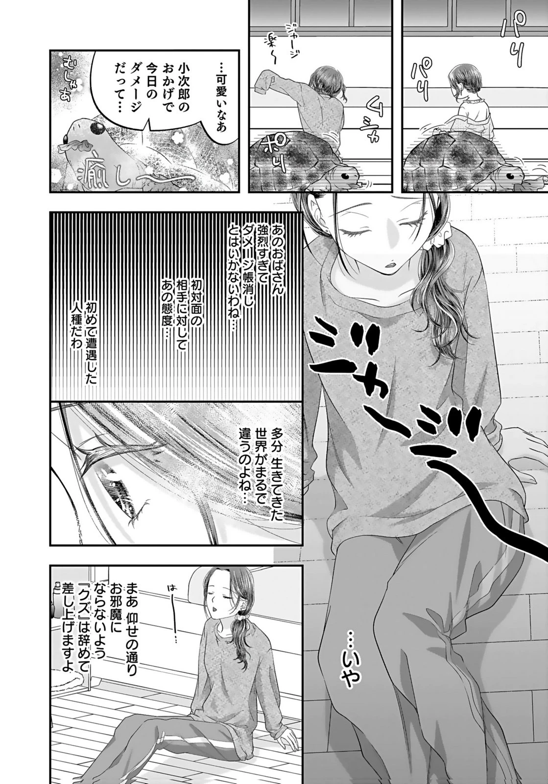 仁科さんは長靴を脱ぎたい 第3話 - 26