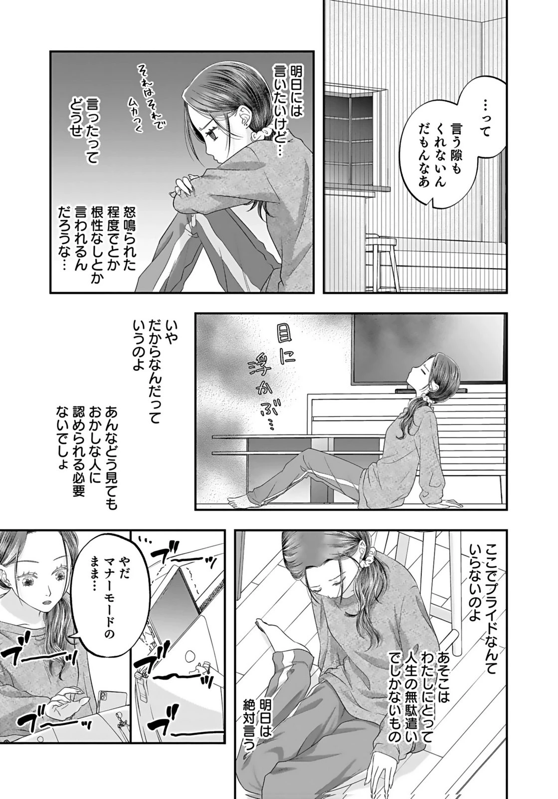 仁科さんは長靴を脱ぎたい 第3話 - 27