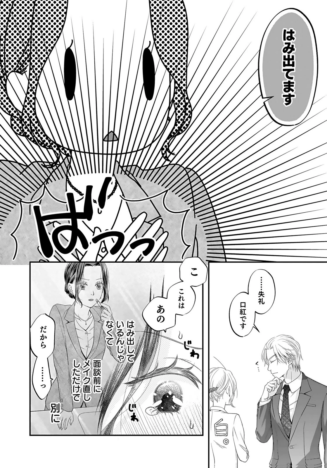 仁科さんは長靴を脱ぎたい 第2話 - 8