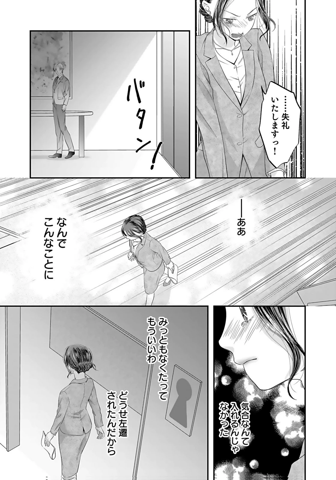 仁科さんは長靴を脱ぎたい 第2話 - 9
