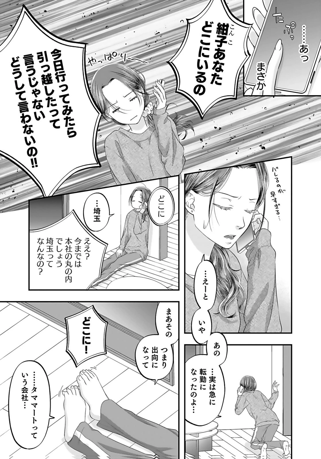 仁科さんは長靴を脱ぎたい 第3話 - 29