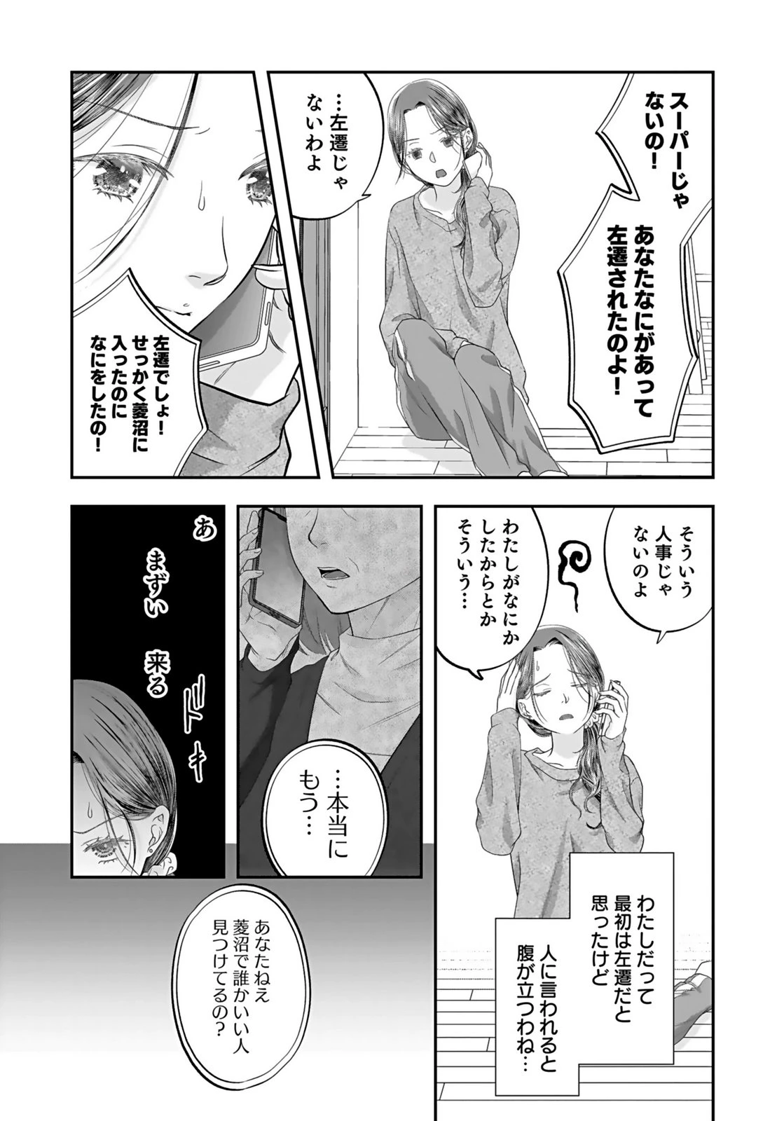 仁科さんは長靴を脱ぎたい 第3話 - 30