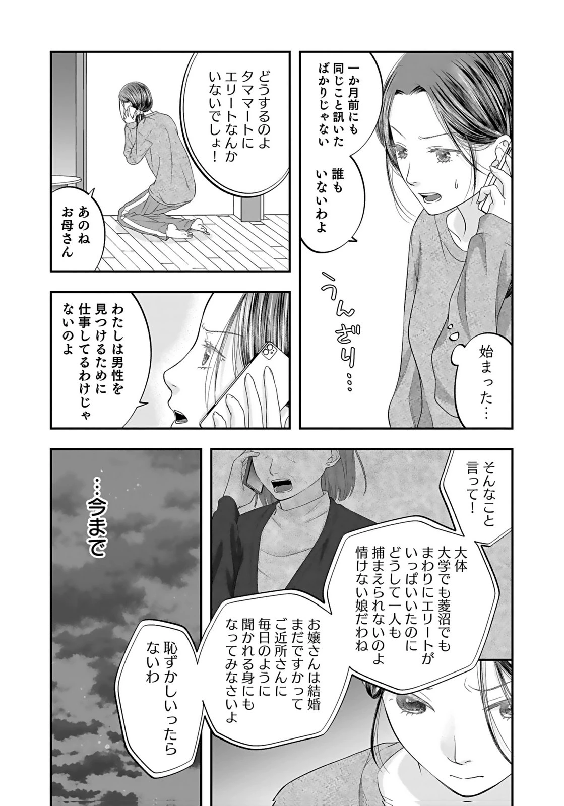 仁科さんは長靴を脱ぎたい 第3話 - 31