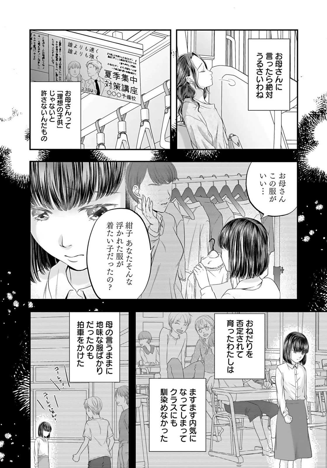 仁科さんは長靴を脱ぎたい 第2話 - 12