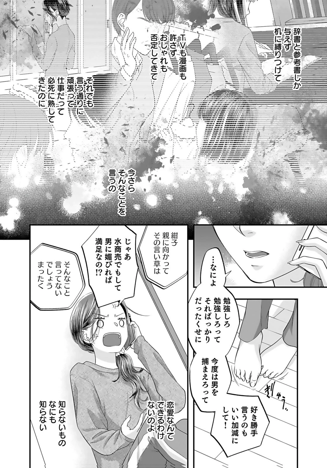 仁科さんは長靴を脱ぎたい 第3話 - 32