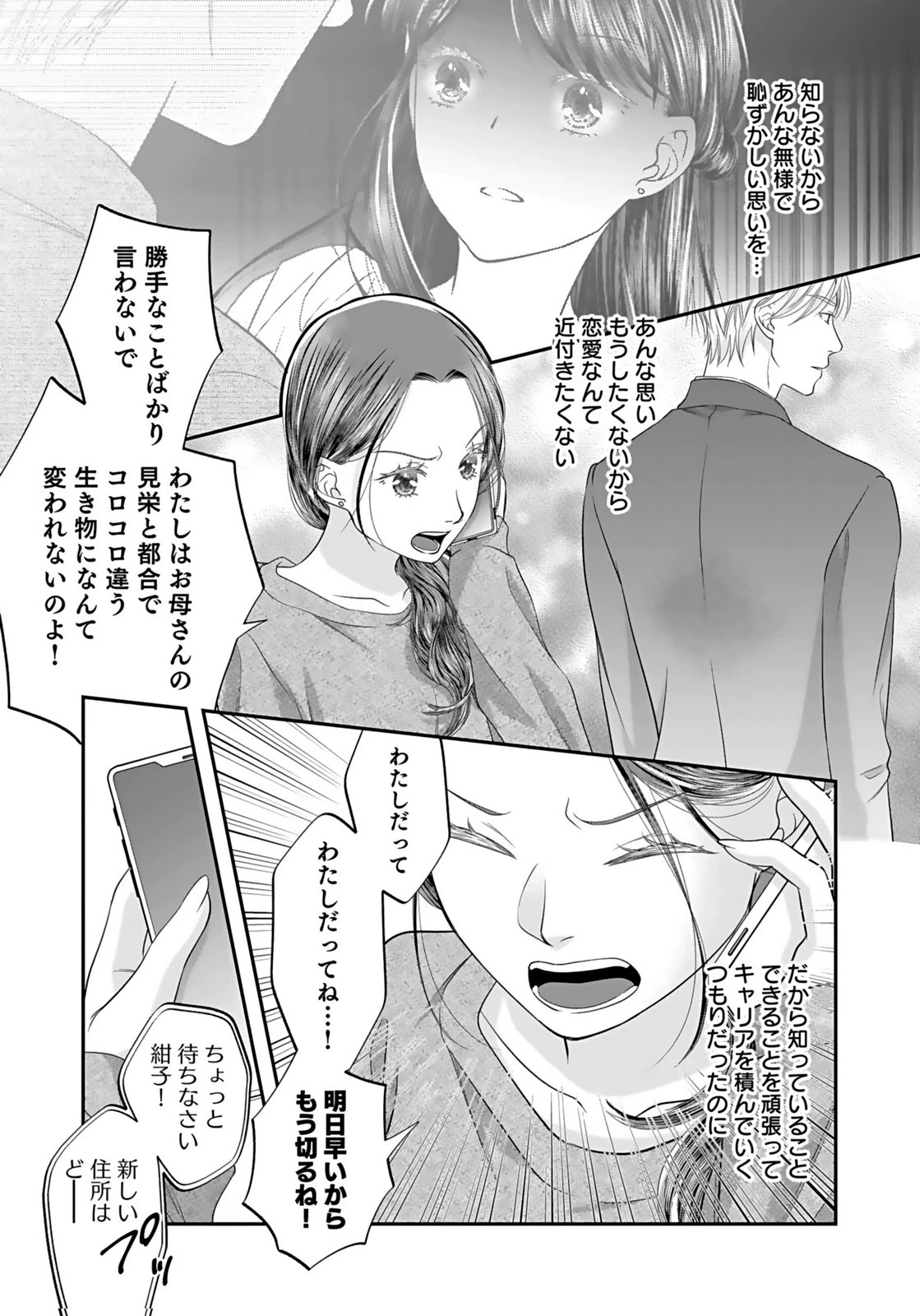仁科さんは長靴を脱ぎたい 第3話 - 33