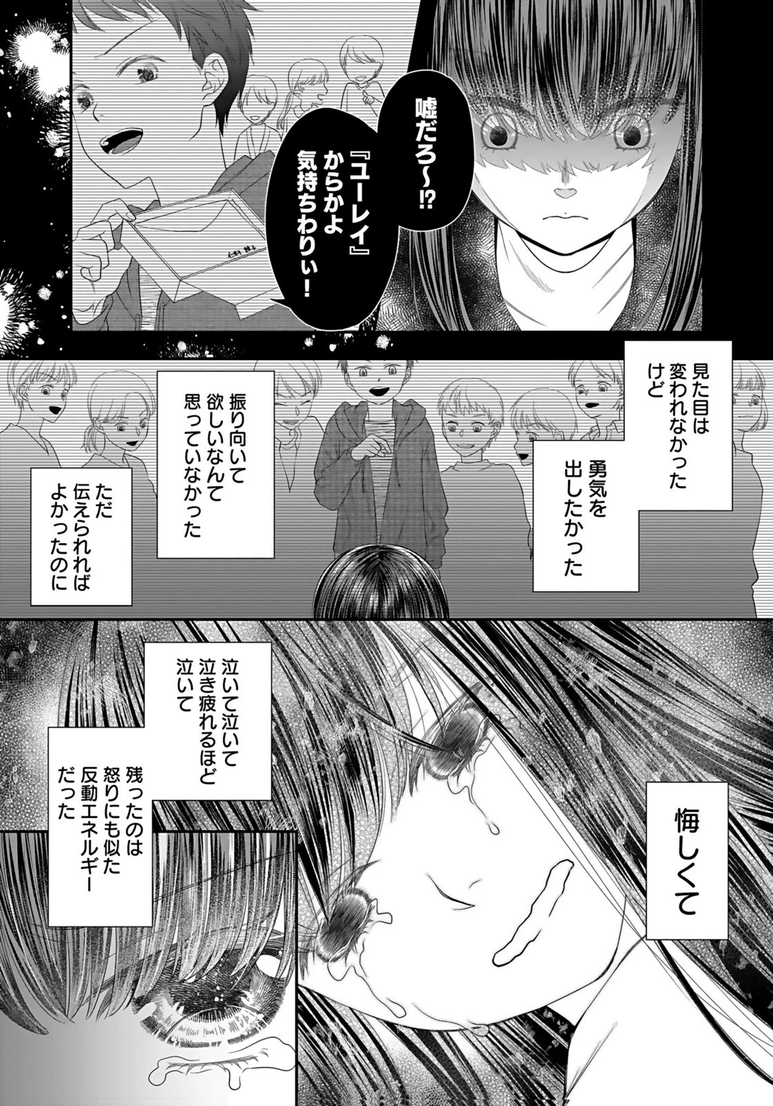 仁科さんは長靴を脱ぎたい 第2話 - 14