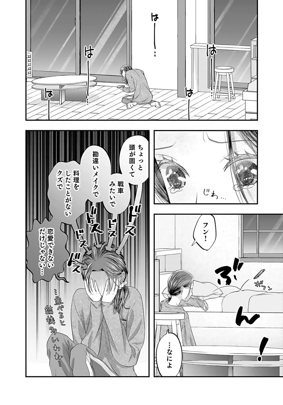 仁科さんは長靴を脱ぎたい 第3話 - 34