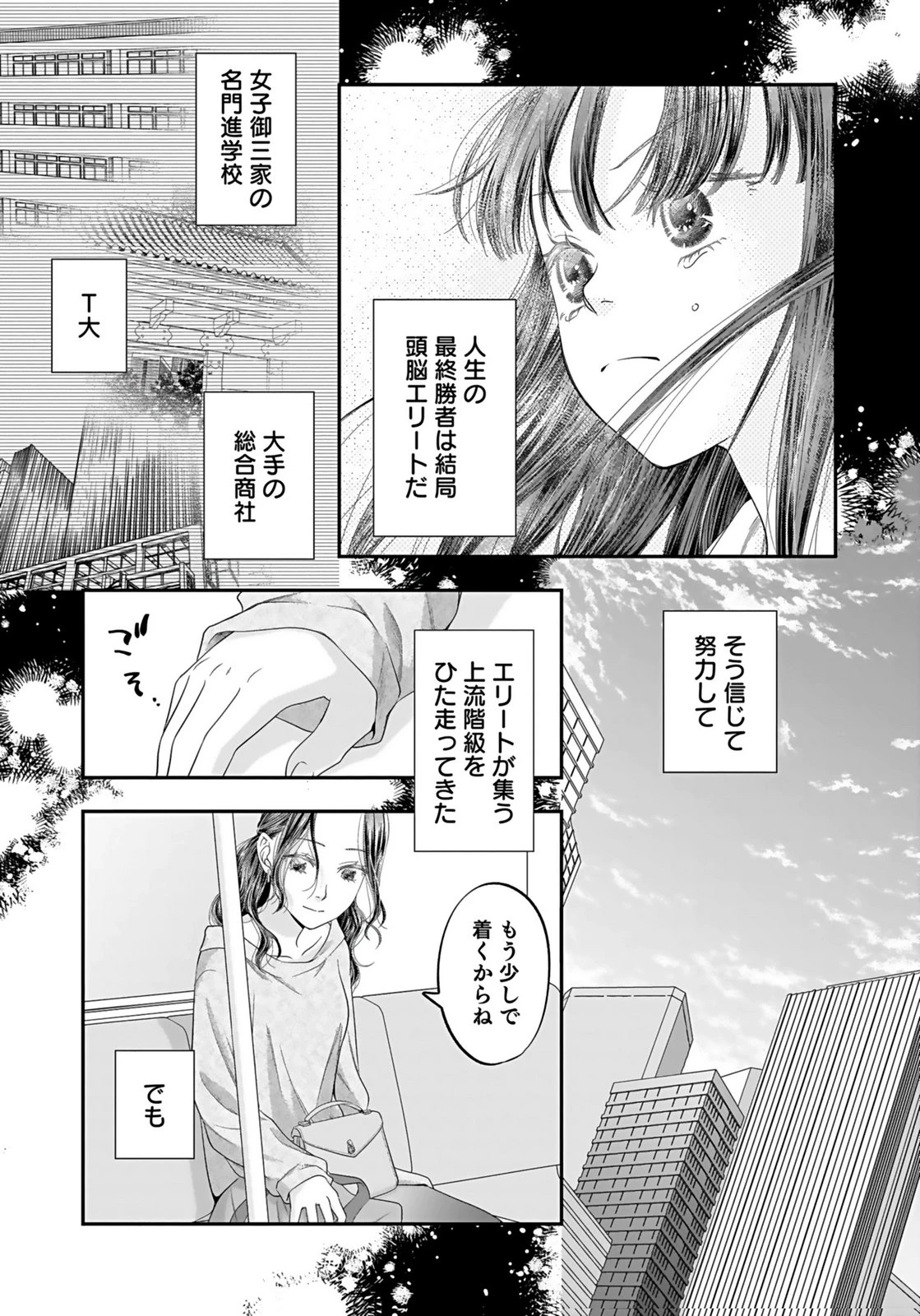 仁科さんは長靴を脱ぎたい 第2話 - 15