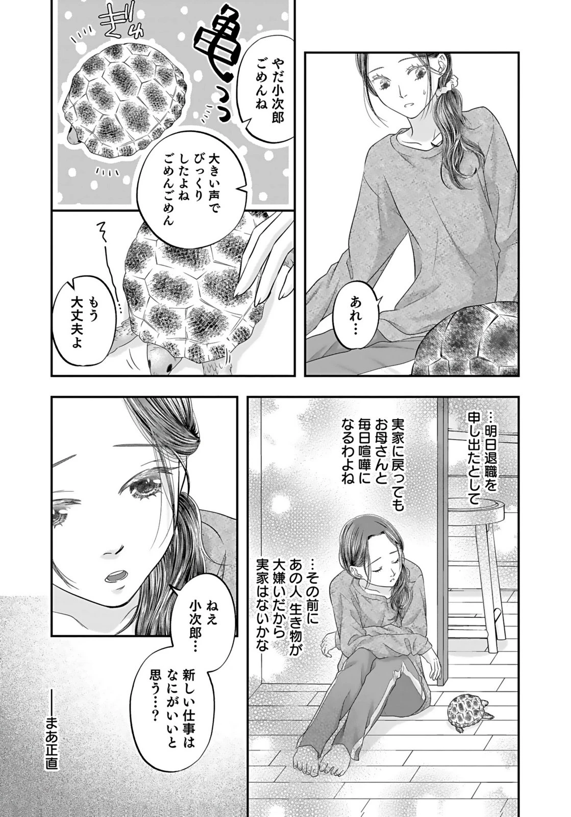 仁科さんは長靴を脱ぎたい 第3話 - 35