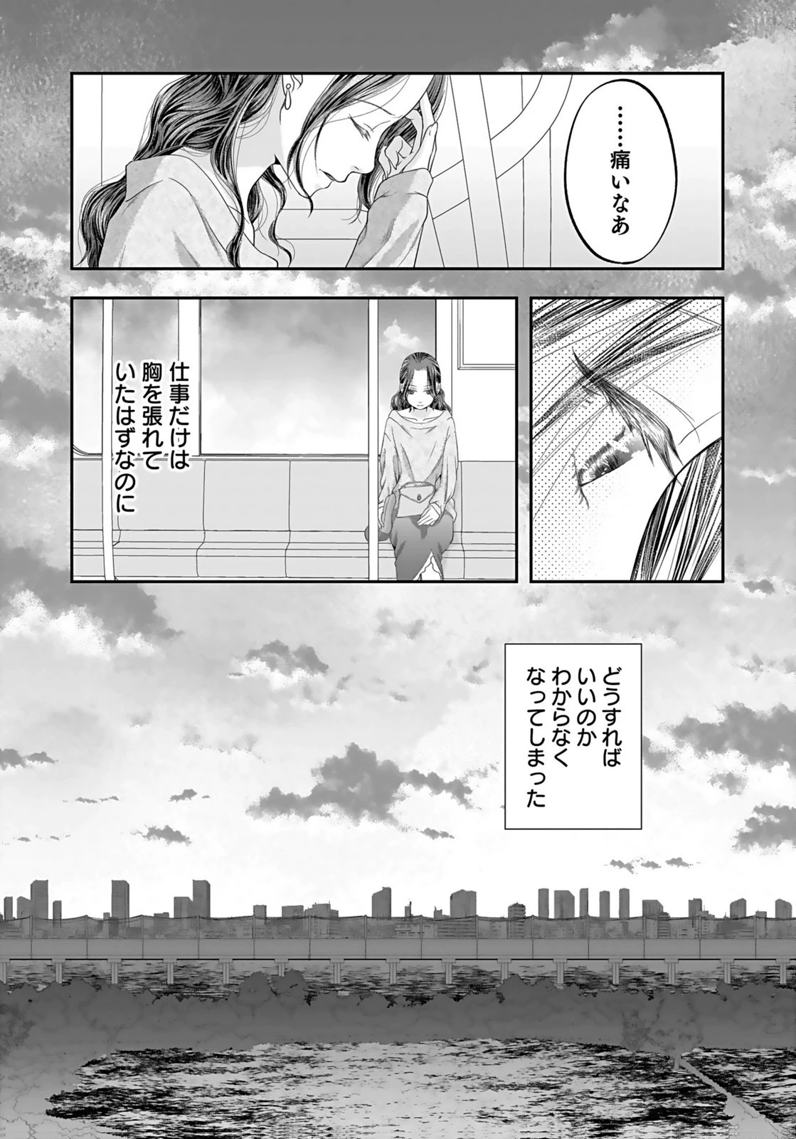 仁科さんは長靴を脱ぎたい 第2話 - 17