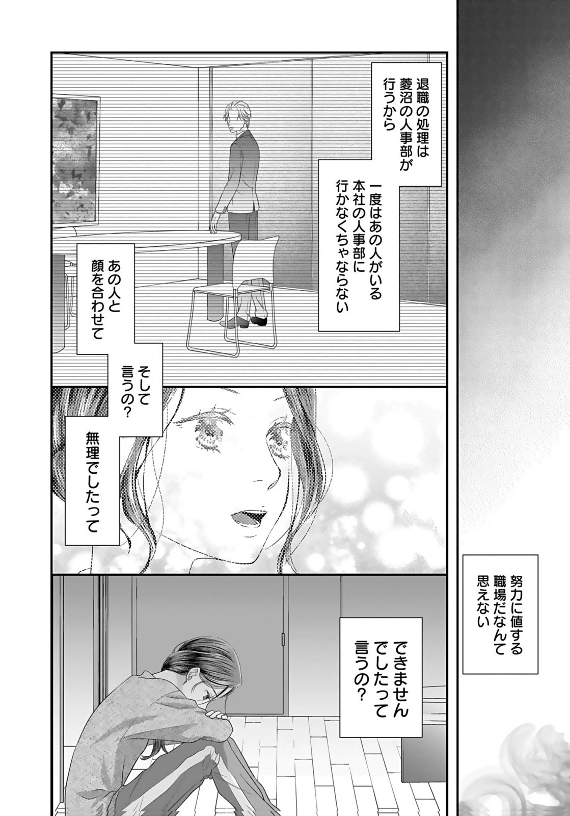 仁科さんは長靴を脱ぎたい 第3話 - 37