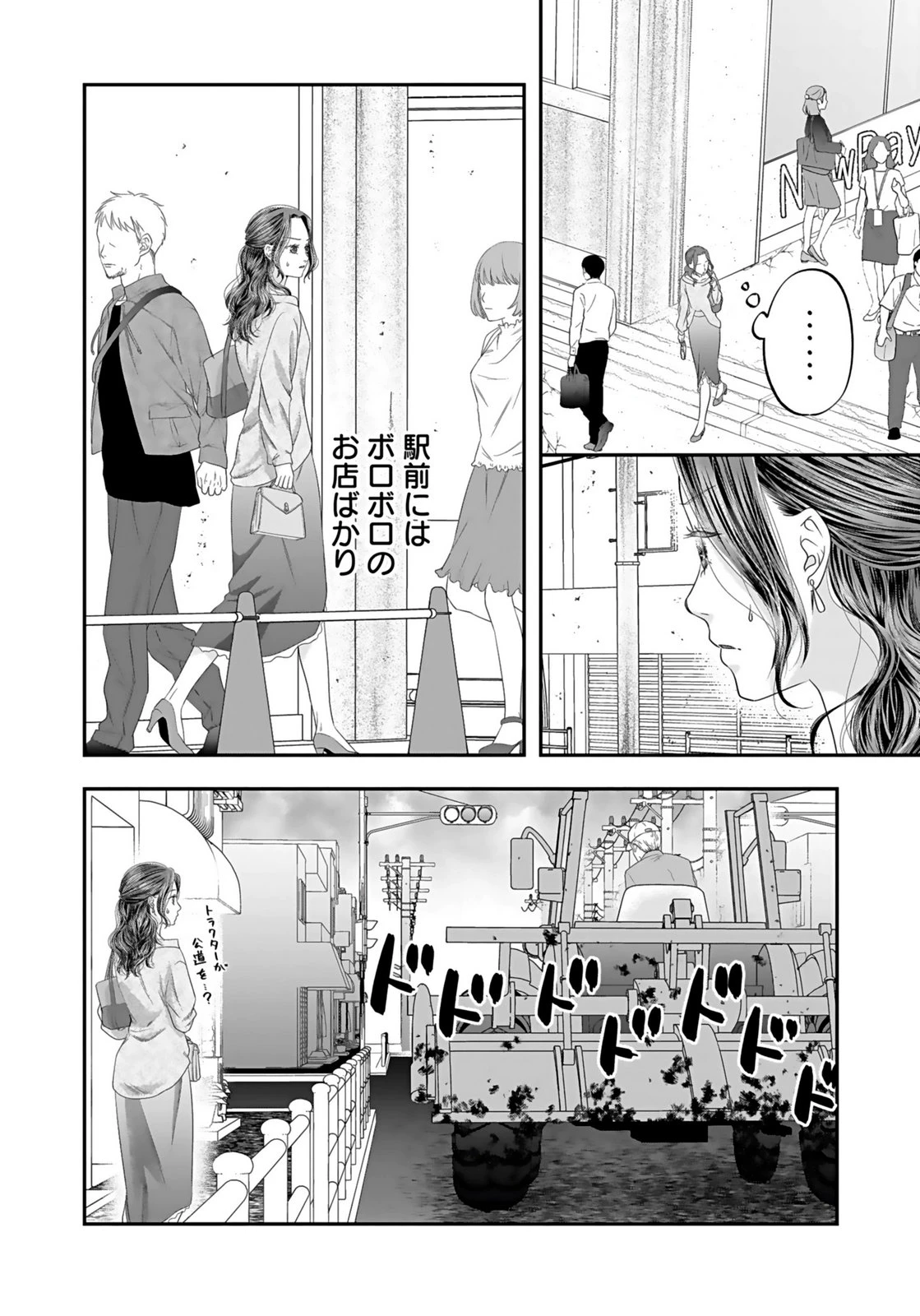 仁科さんは長靴を脱ぎたい 第2話 - 18