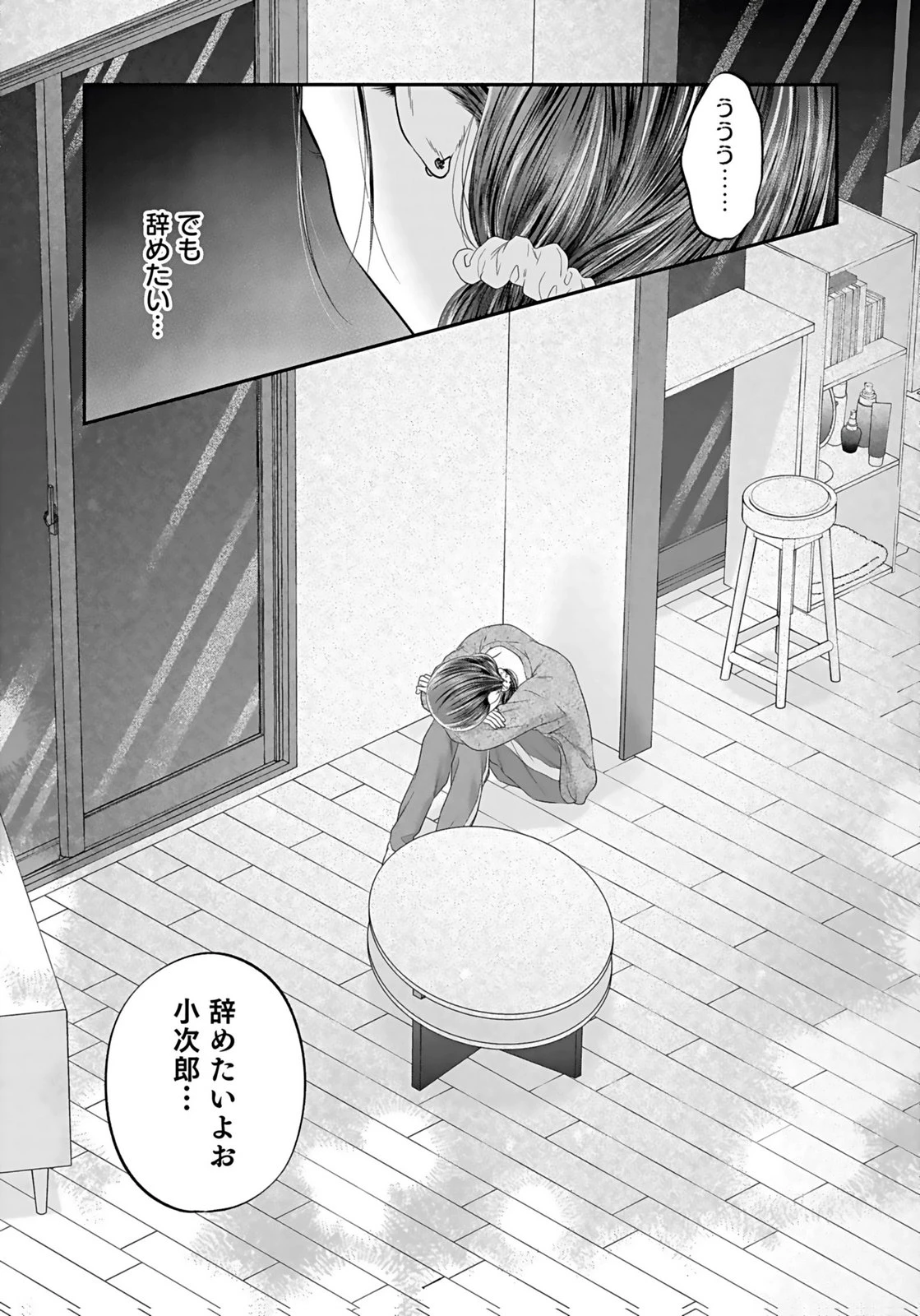 仁科さんは長靴を脱ぎたい 第3話 - 38