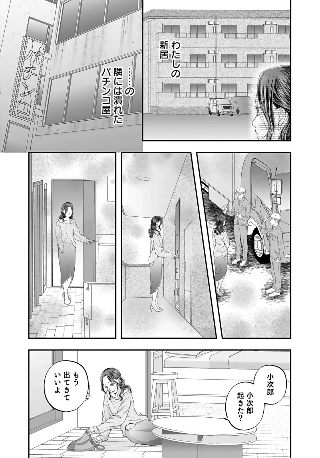 仁科さんは長靴を脱ぎたい 第2話 - 19