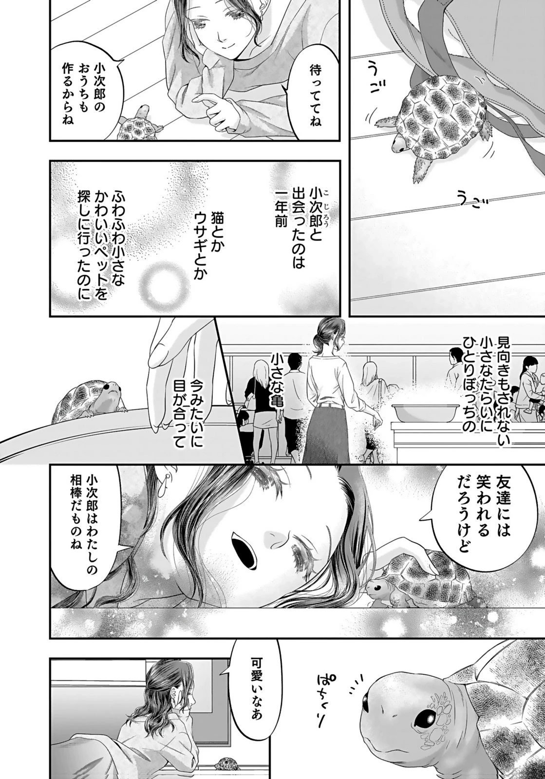 仁科さんは長靴を脱ぎたい 第2話 - 20