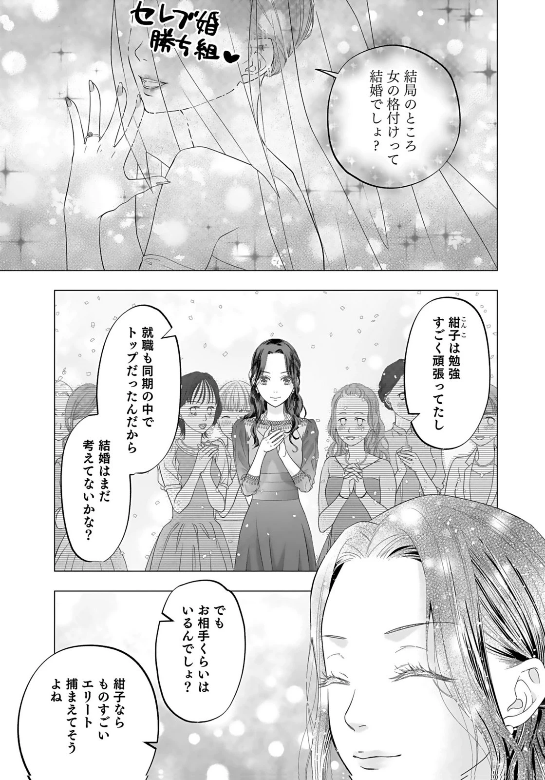 仁科さんは長靴を脱ぎたい 第1話 - 1