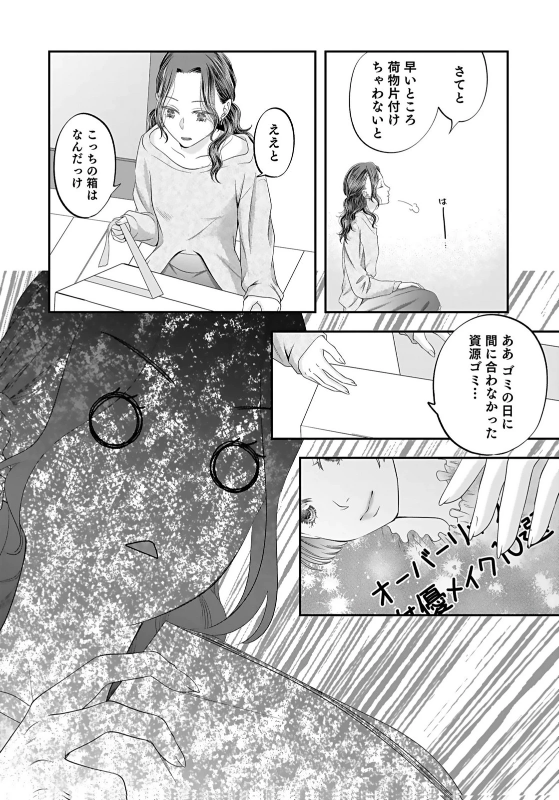 仁科さんは長靴を脱ぎたい 第2話 - 21