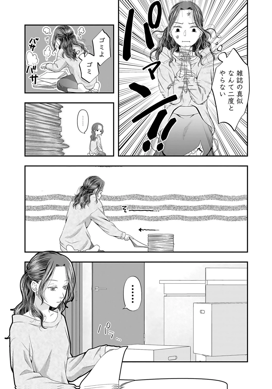 仁科さんは長靴を脱ぎたい 第2話 - 22