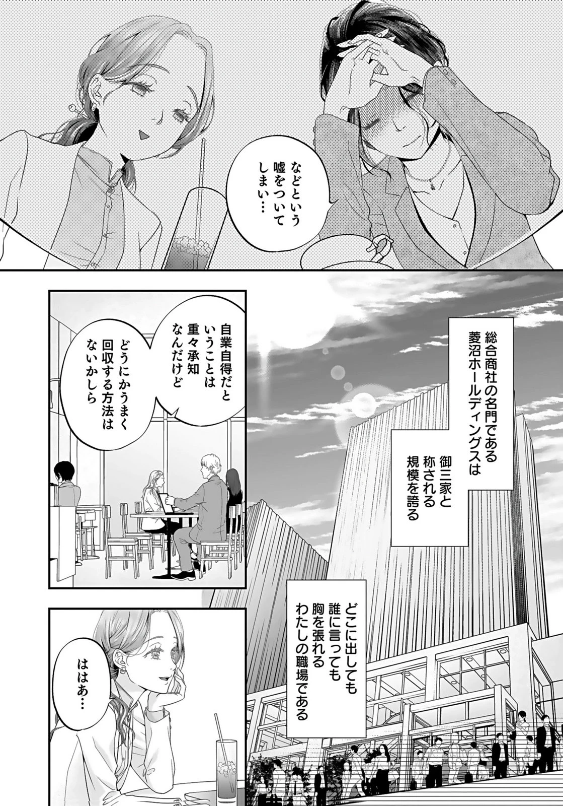 仁科さんは長靴を脱ぎたい 第1話 - 4