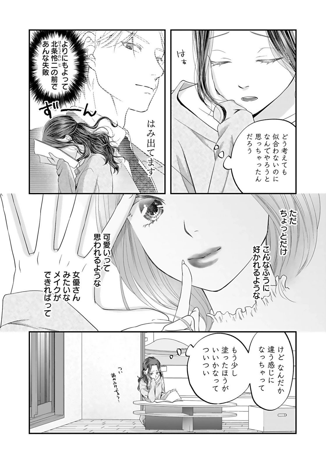 仁科さんは長靴を脱ぎたい 第2話 - 23