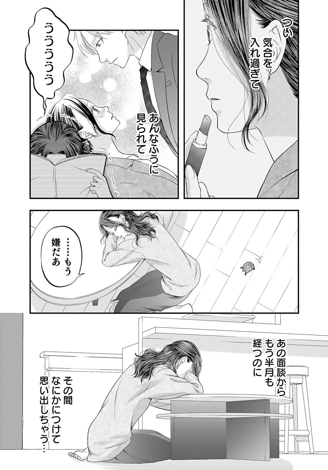 仁科さんは長靴を脱ぎたい 第2話 - 24