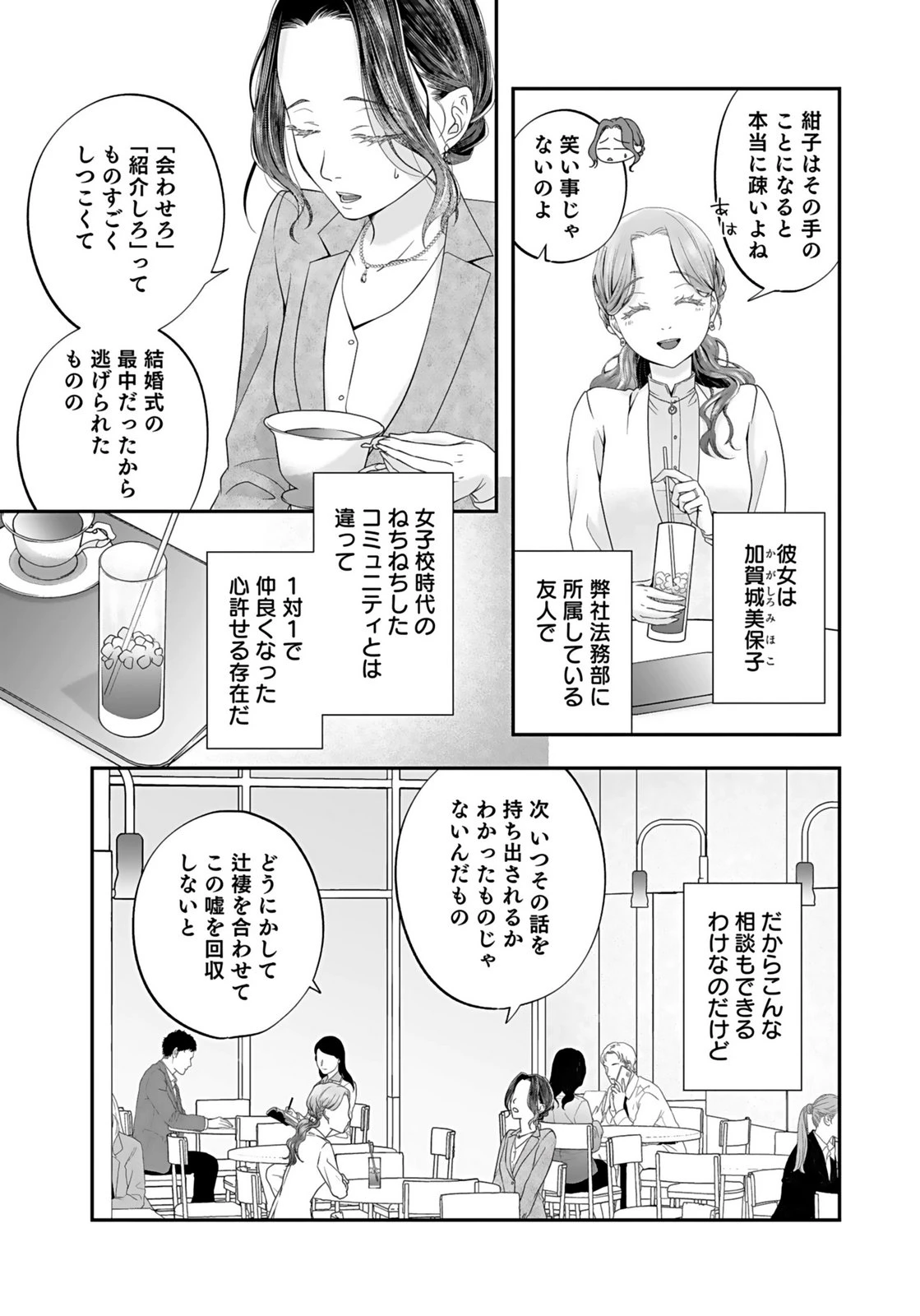 仁科さんは長靴を脱ぎたい 第1話 - 5