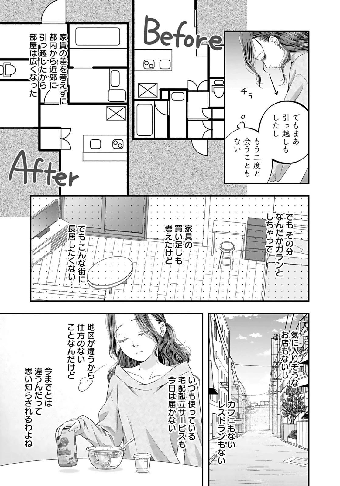 仁科さんは長靴を脱ぎたい 第2話 - 25