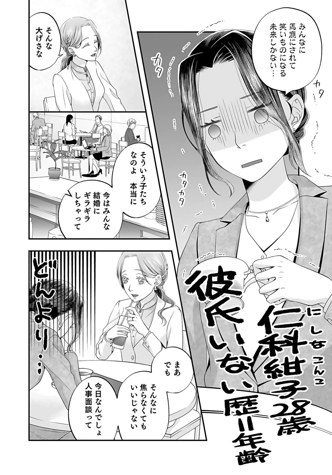 仁科さんは長靴を脱ぎたい 第1話 - 6