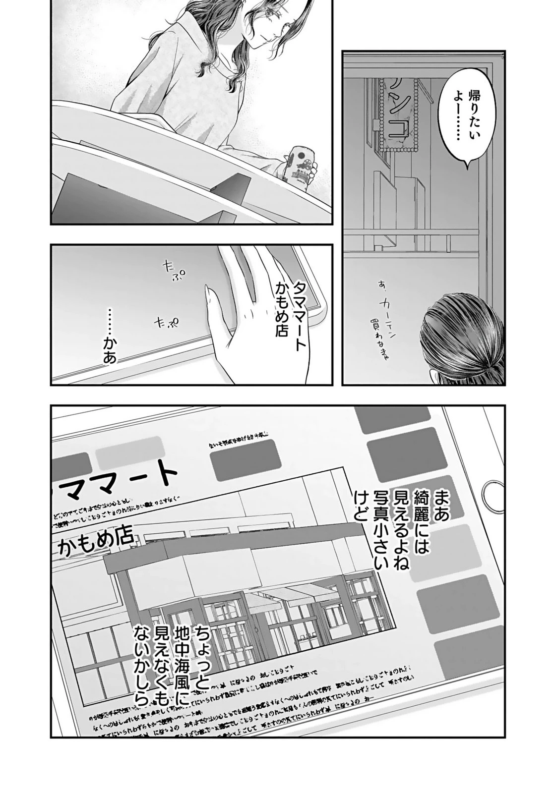 仁科さんは長靴を脱ぎたい 第2話 - 26