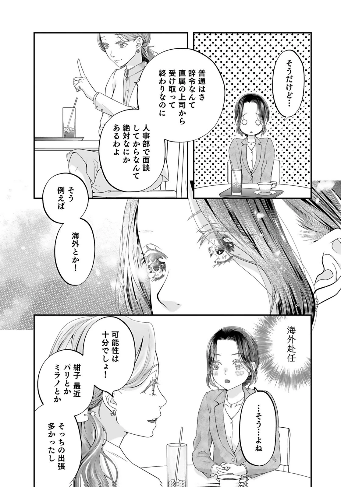 仁科さんは長靴を脱ぎたい 第1話 - 7