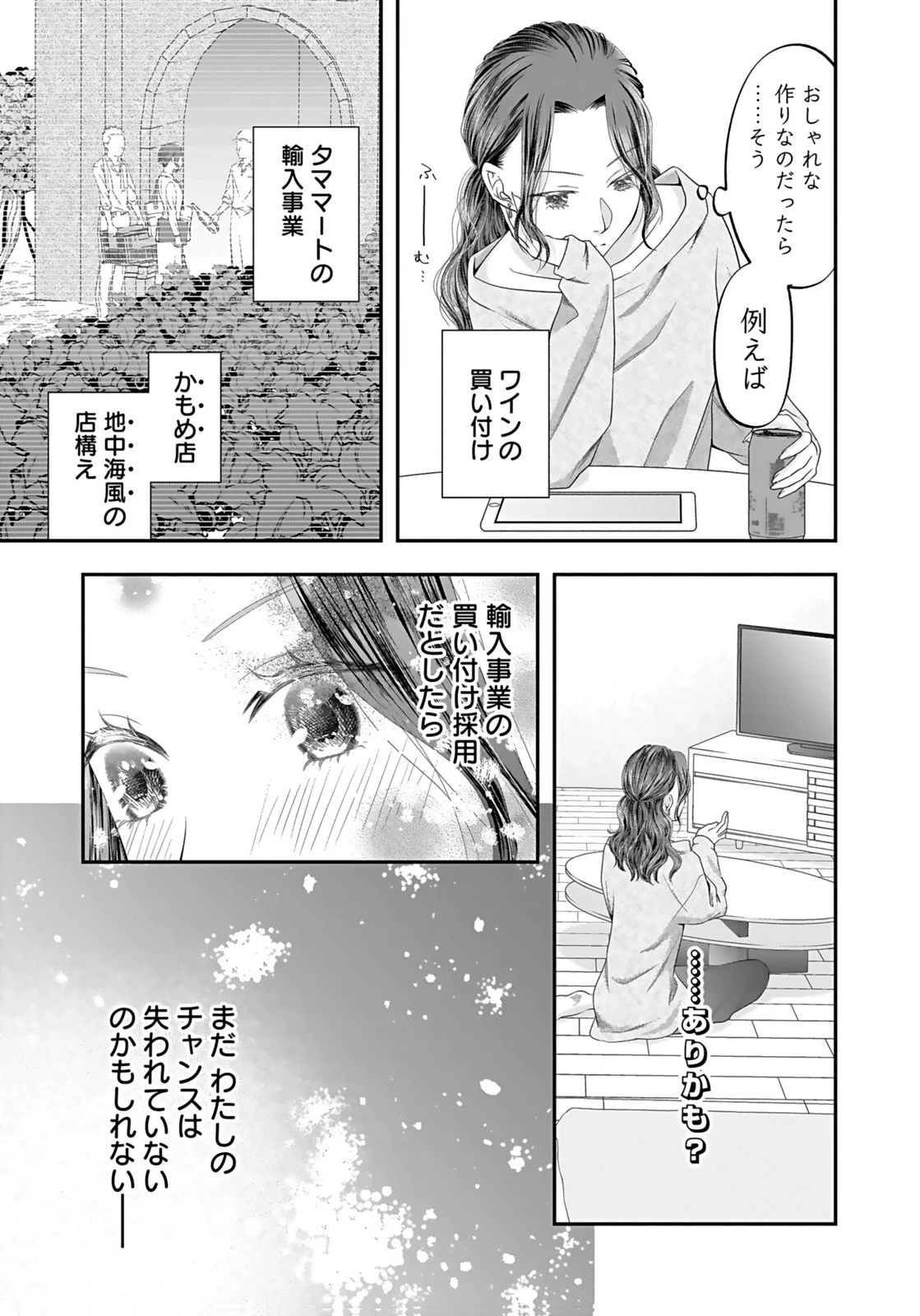 仁科さんは長靴を脱ぎたい 第2話 - 27