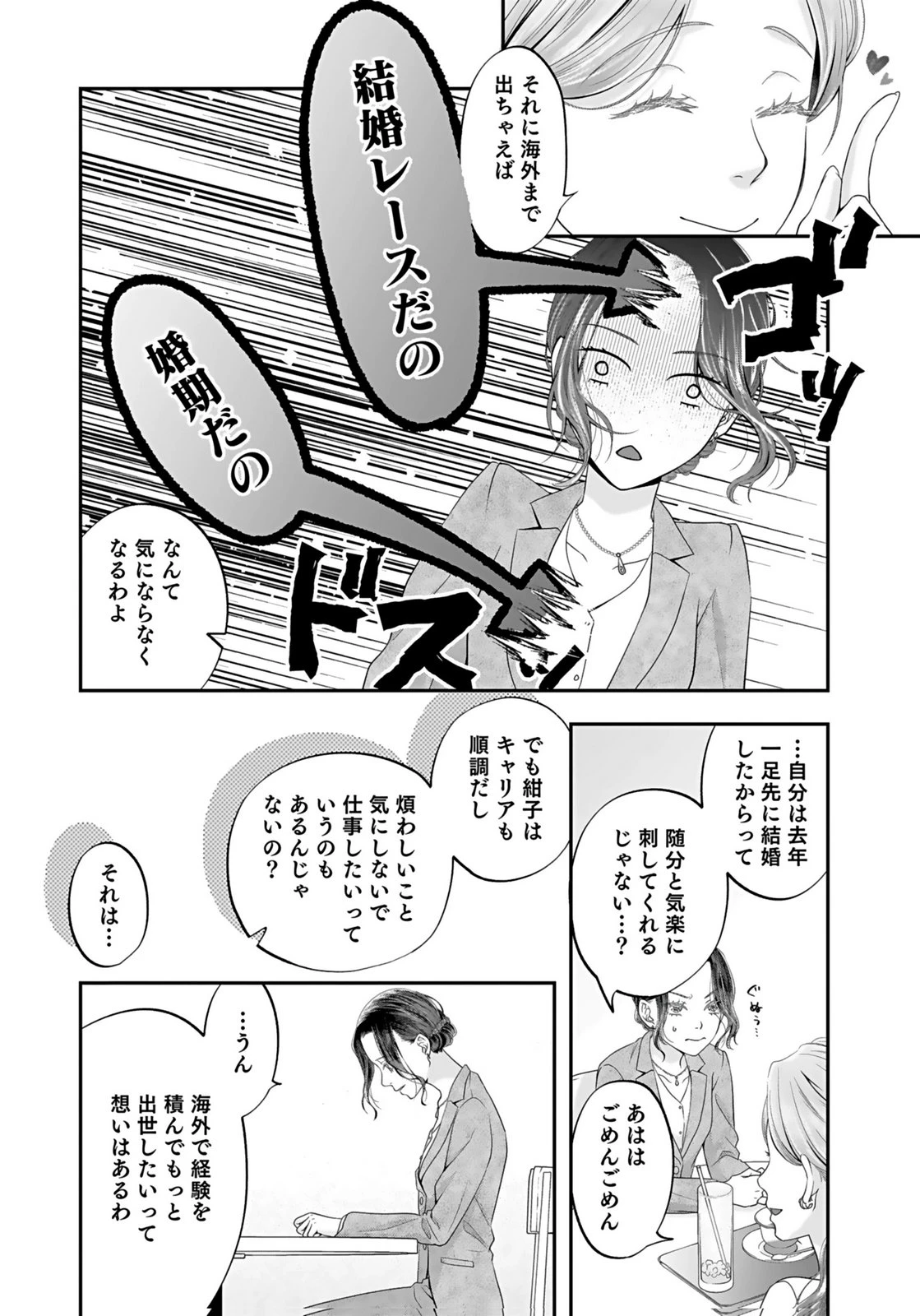 仁科さんは長靴を脱ぎたい 第1話 - 8