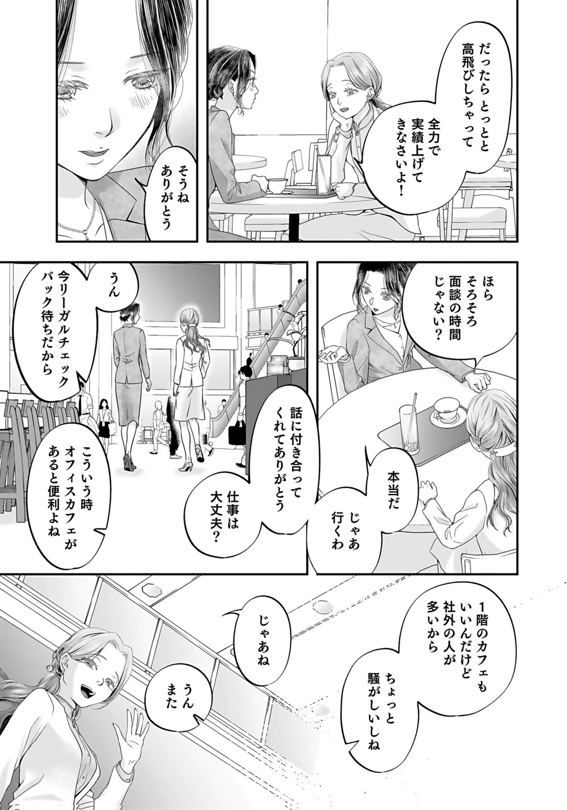 仁科さんは長靴を脱ぎたい 第1話 - 9