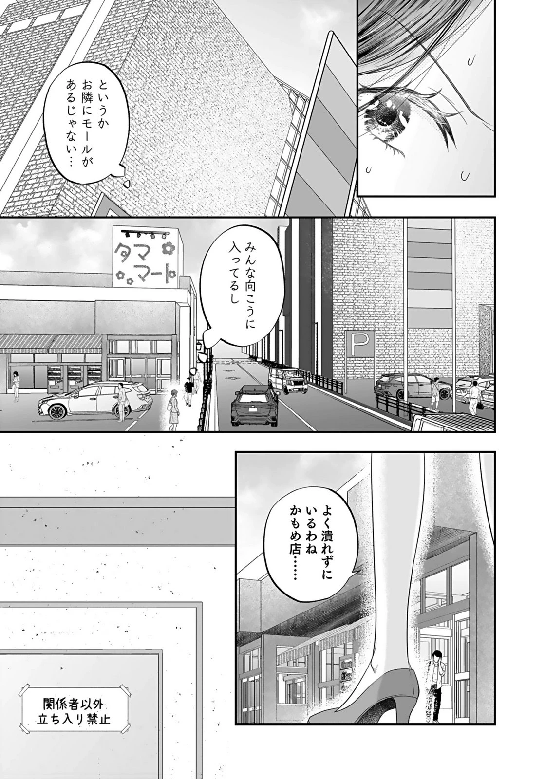 仁科さんは長靴を脱ぎたい 第2話 - 29