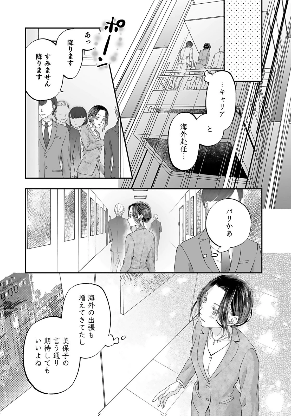 仁科さんは長靴を脱ぎたい 第1話 - 10