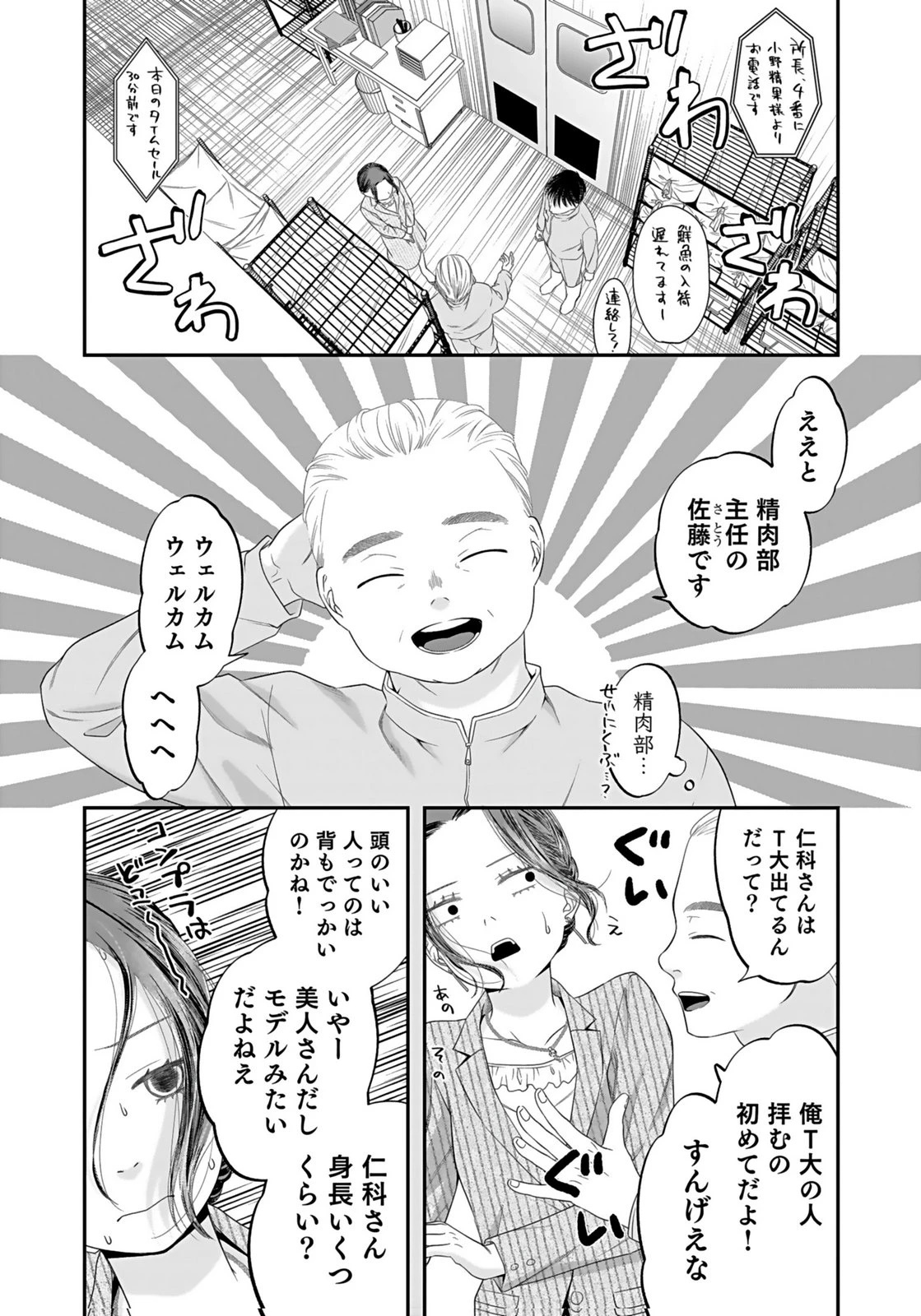 仁科さんは長靴を脱ぎたい 第2話 - 30