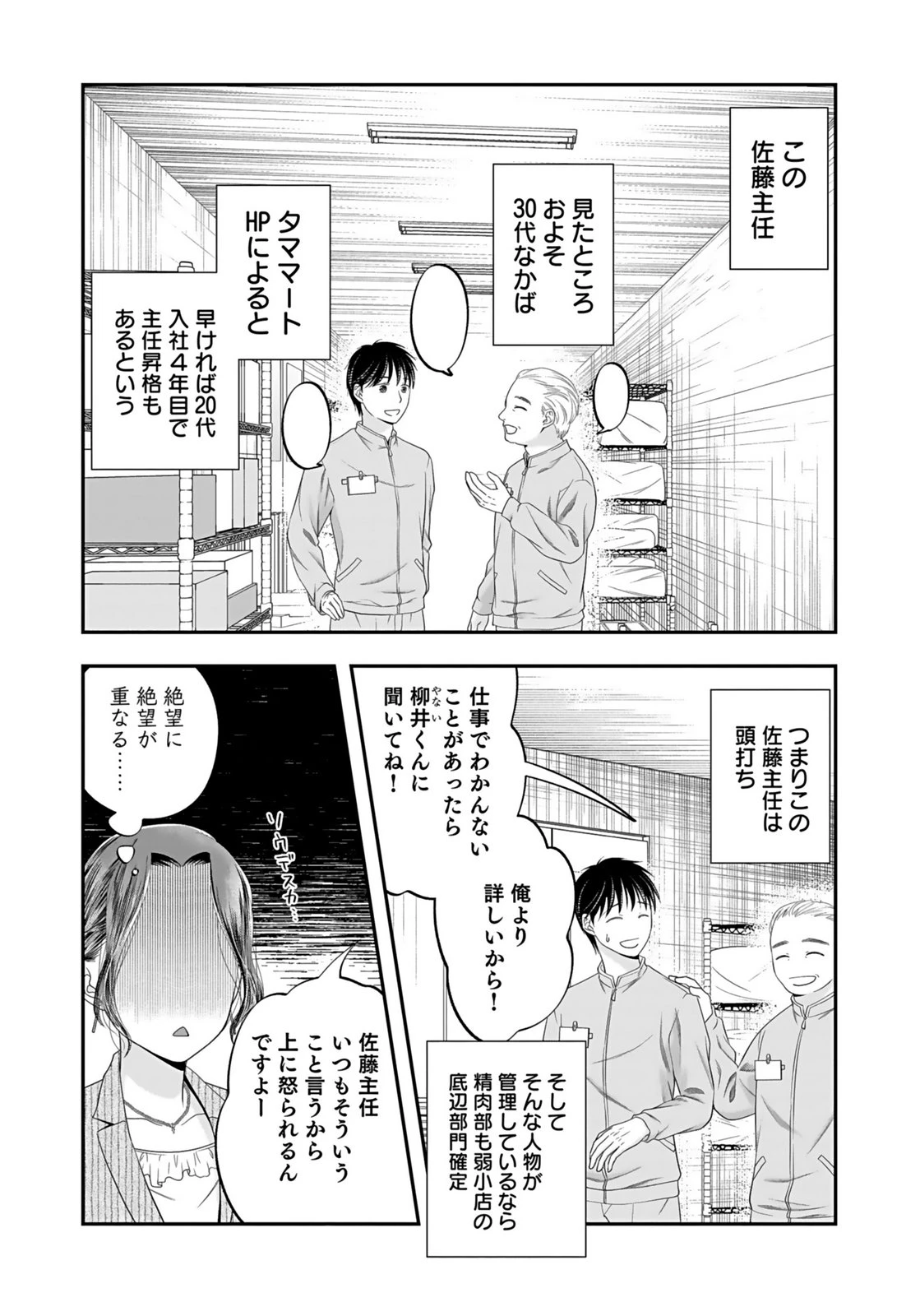 仁科さんは長靴を脱ぎたい 第2話 - 31