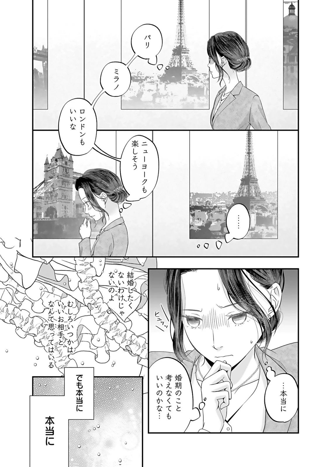 仁科さんは長靴を脱ぎたい 第1話 - 11