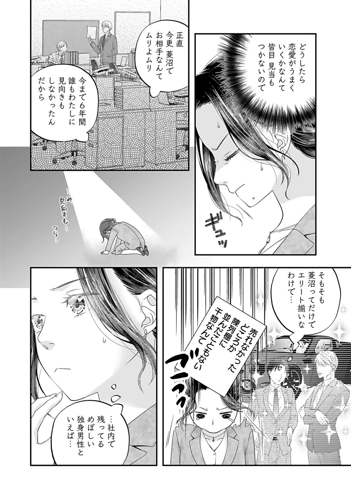 仁科さんは長靴を脱ぎたい 第1話 - 12