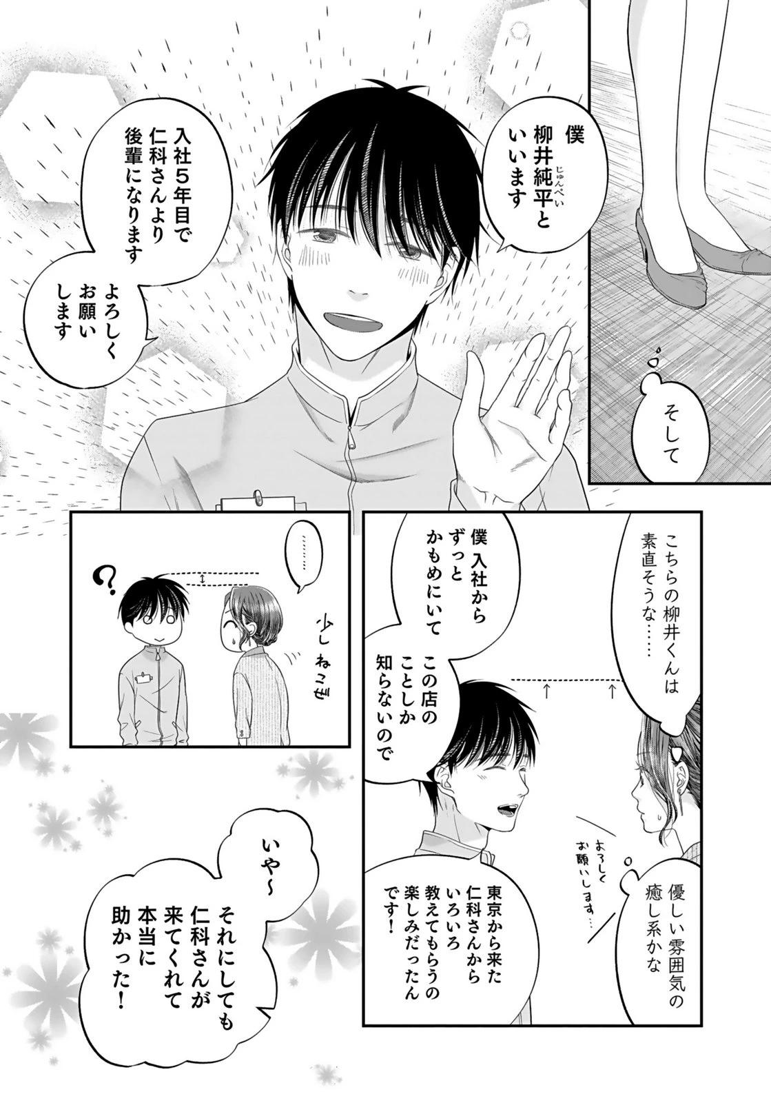 仁科さんは長靴を脱ぎたい 第2話 - 32