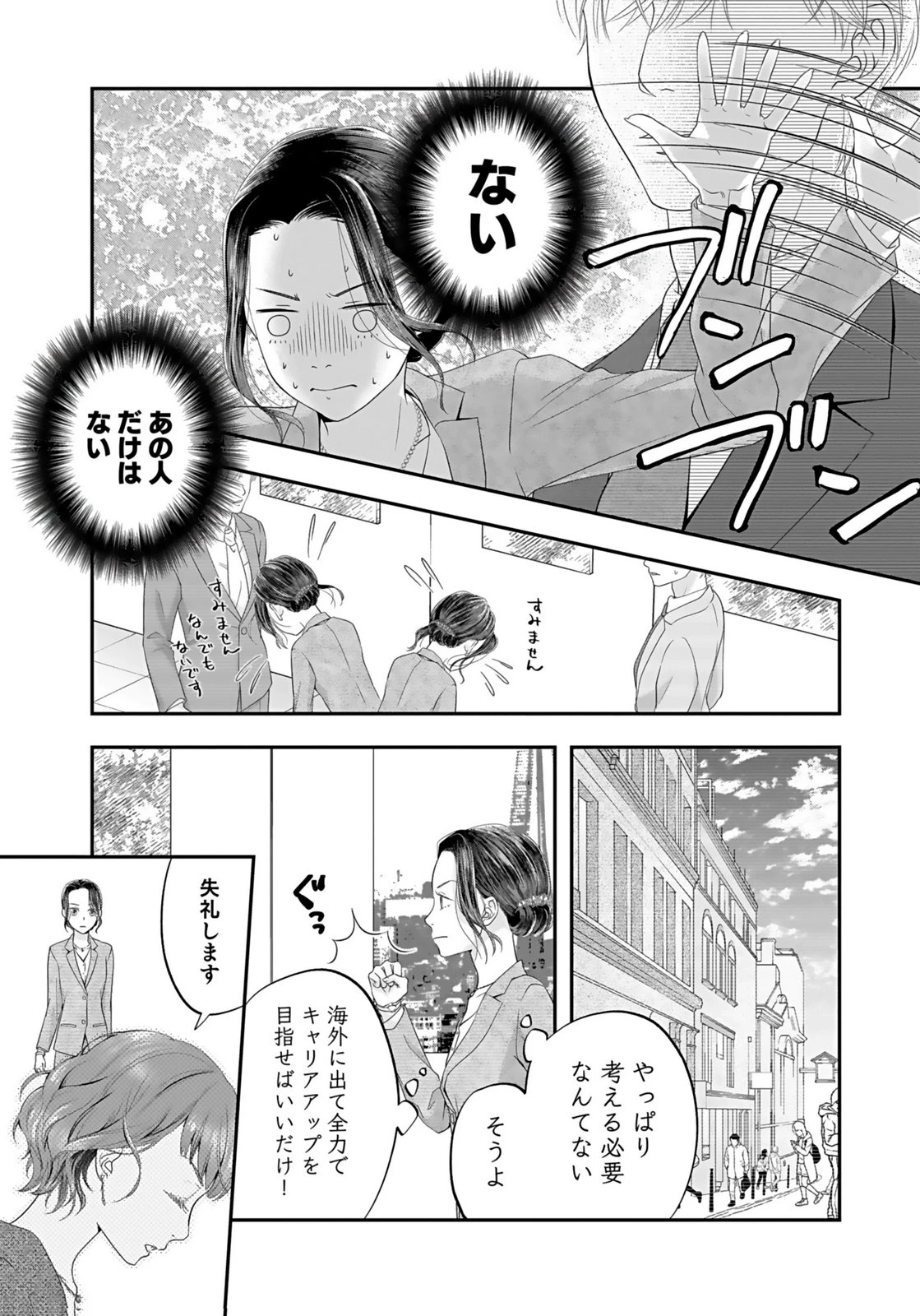 仁科さんは長靴を脱ぎたい 第1話 - 13