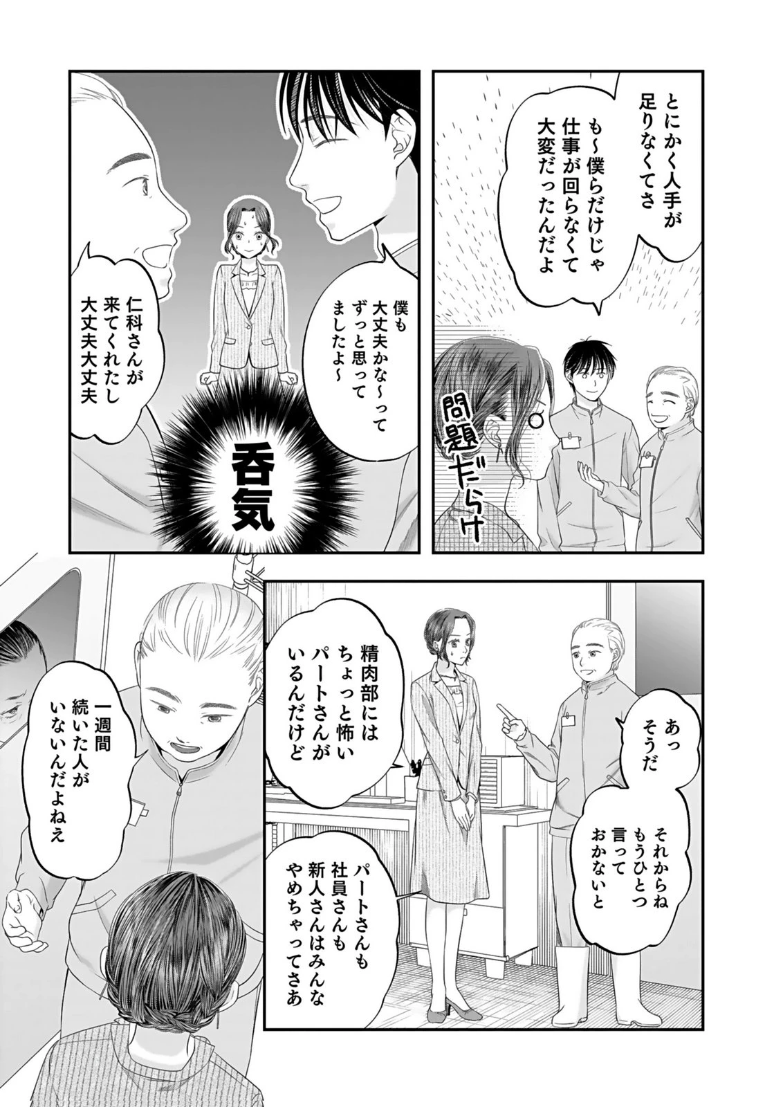 仁科さんは長靴を脱ぎたい 第2話 - 33